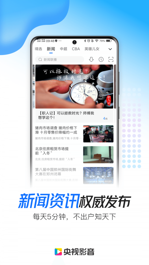 央视影音手机官方版