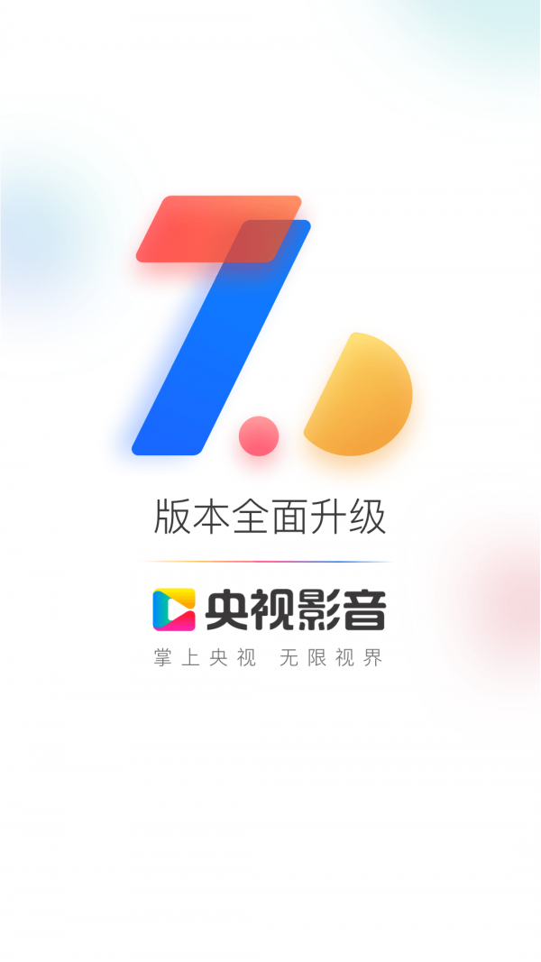 央视影音手机官方版下载