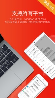 网易邮箱大师手机版下载