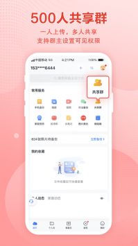 和彩云网盘安卓版