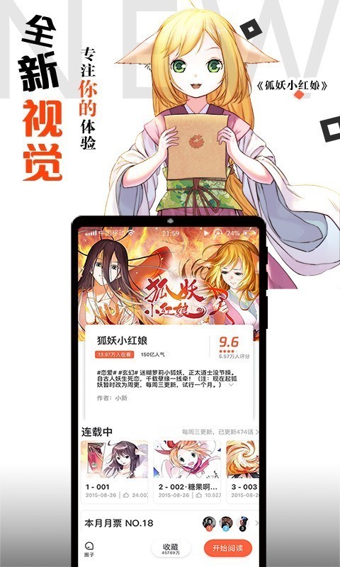 腾讯动漫安卓手机版截图1