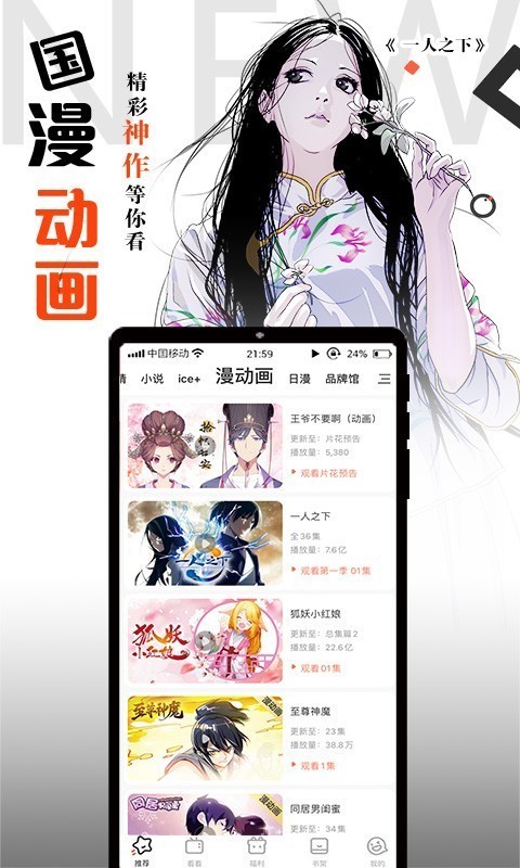 腾讯动漫安卓手机版截图4