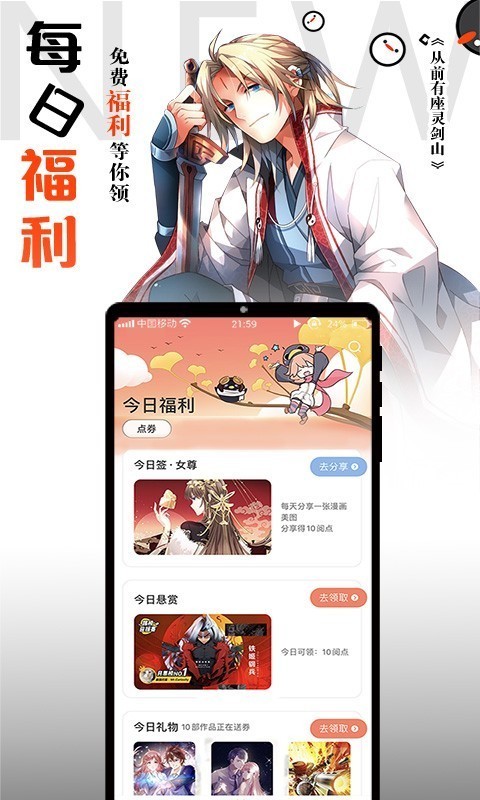 腾讯动漫安卓手机版截图2