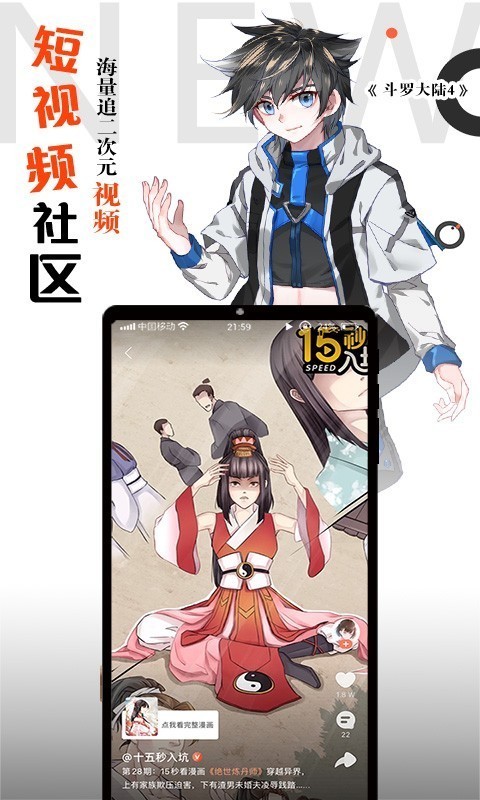 腾讯动漫安卓手机版截图3