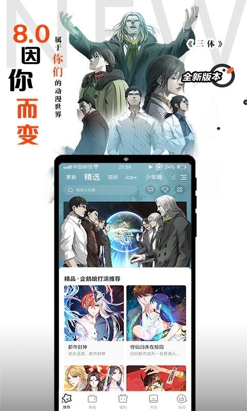 腾讯动漫安卓手机版截图5