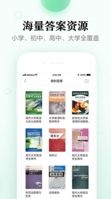 百度文库ios最新版截图2
