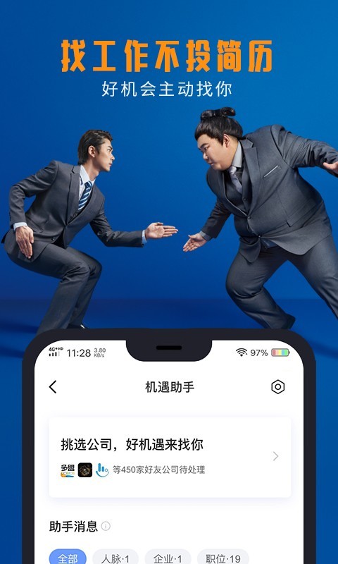 脉脉安卓最新版截图2