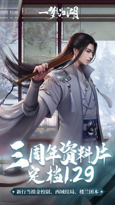 一梦江湖中文解锁版截图1
