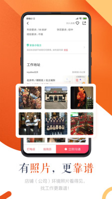 店长直聘安卓最新版截图5