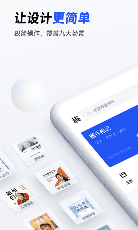 稿定设计ios手机版截图1