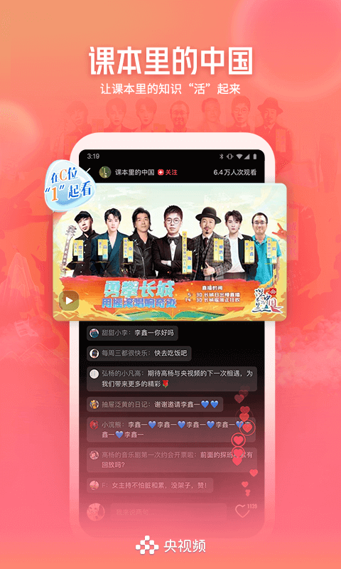 央视频ios最新下载截图1