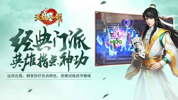 天龙八部中文解锁版截图3