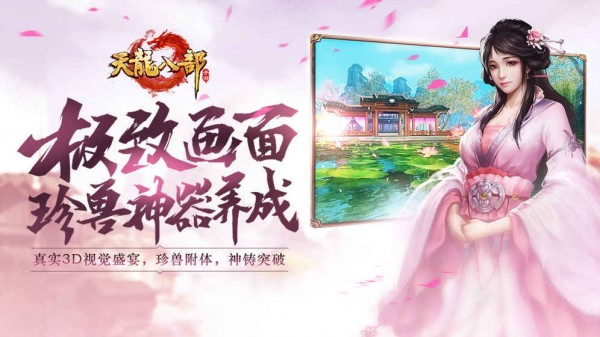天龙八部高爆福利版截图2