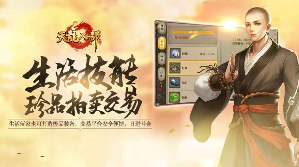 天龙八部高爆福利版截图1