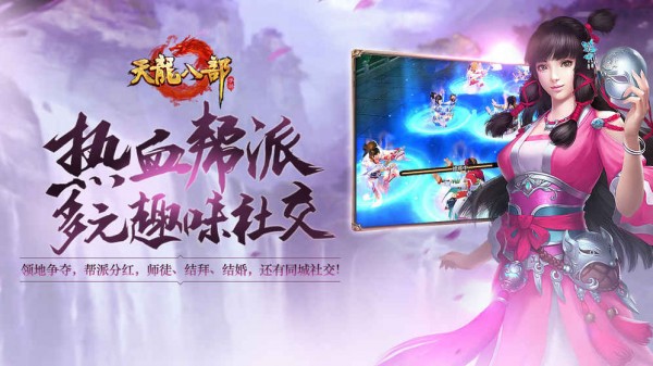 天龙八部高爆福利版截图4