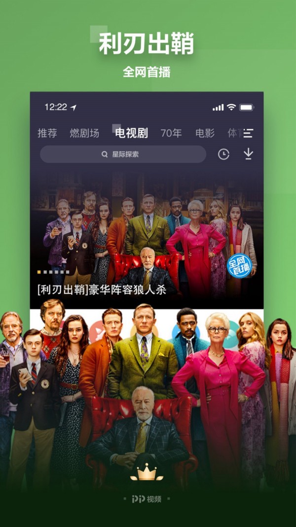 PP视频安卓最新版截图5