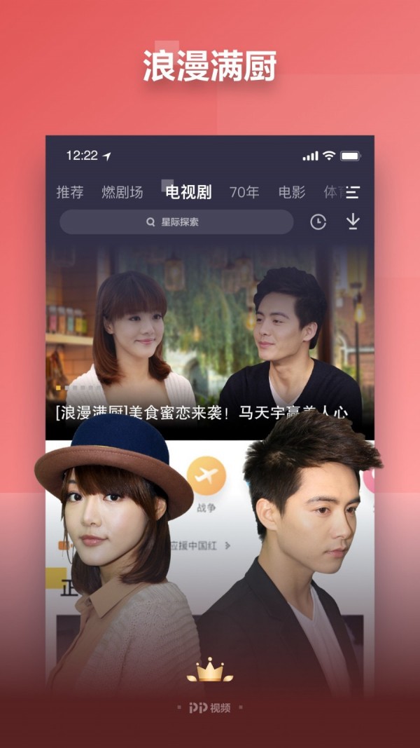 PP视频安卓最新版截图4