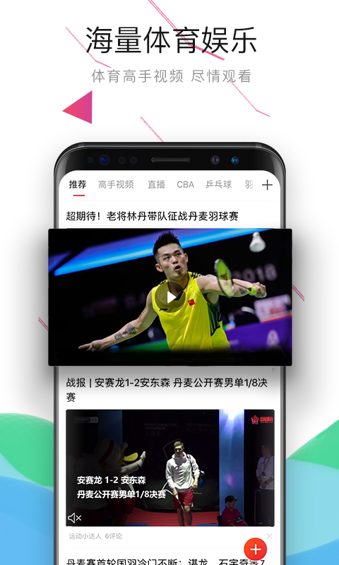 中国体育最新版截图3