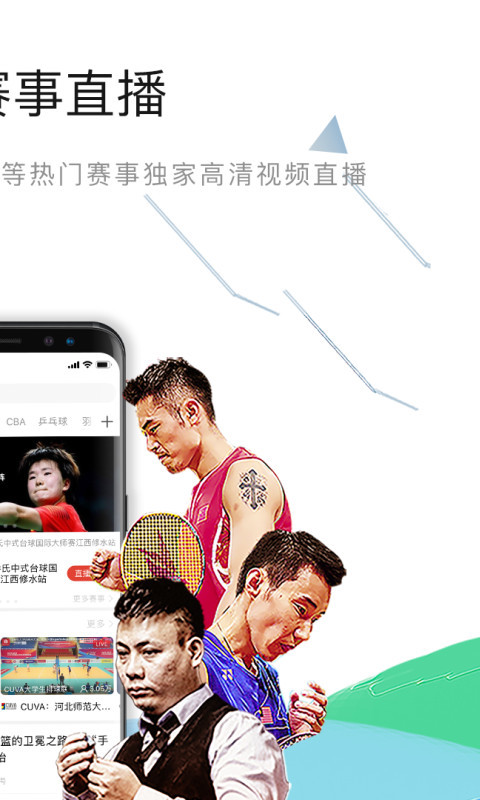 中国体育最新版截图2