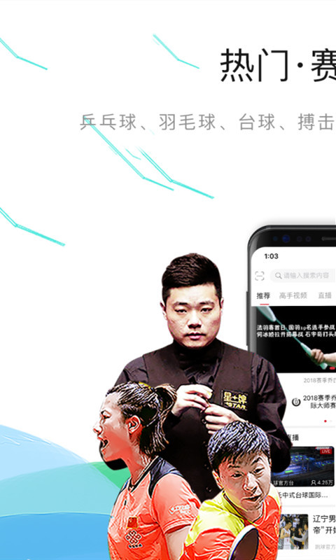 中国体育最新版截图1