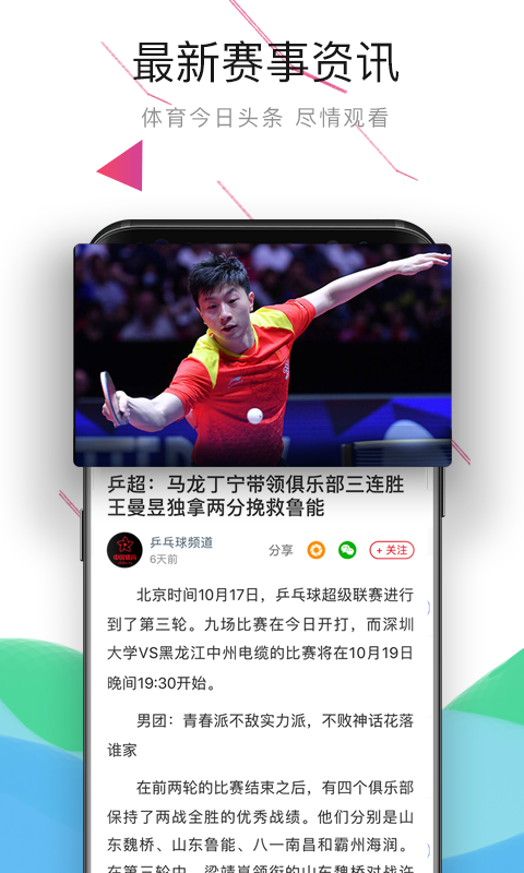 中国体育最新版截图4