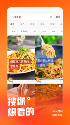 快手最新下载截图5