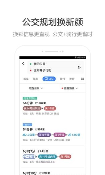 高德地图最新版截图1