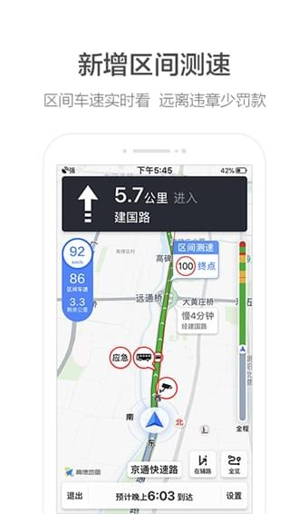 高德地图最新版截图2