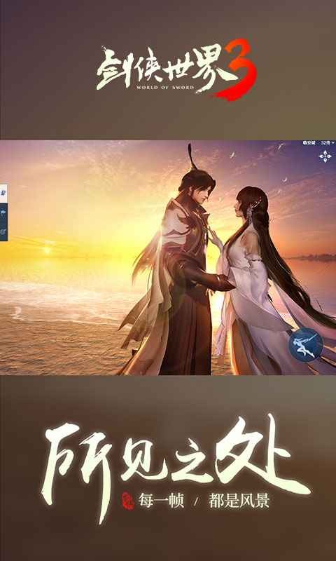 剑侠世界3最新解锁版截图5
