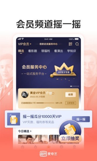爱奇艺官方下载截图5