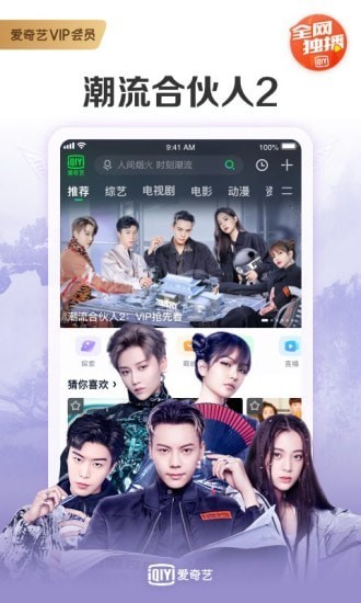 爱奇艺2022官方版截图1