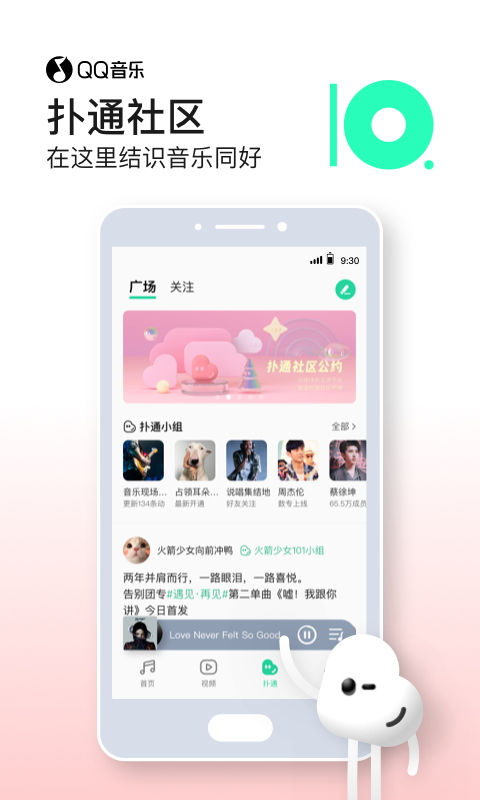 QQ音乐安卓最新下载截图2
