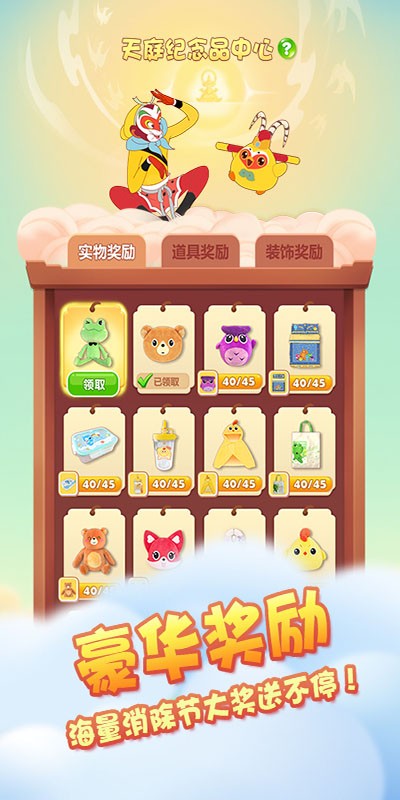开心消消乐内购解锁版截图3