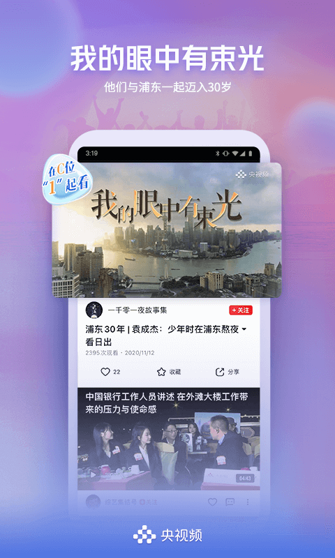 央视频ios下载截图2