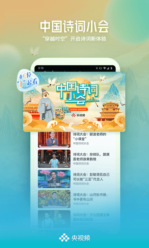 央视频ios下载截图3