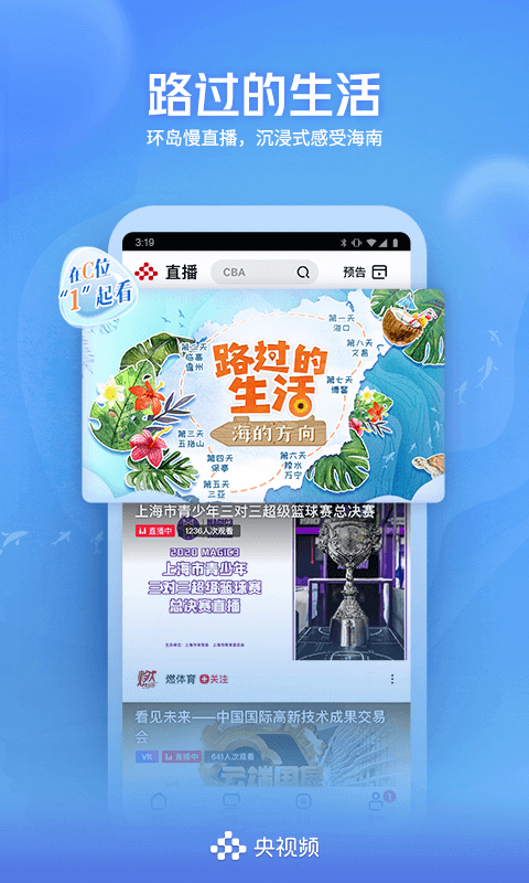 央视频ios下载截图4