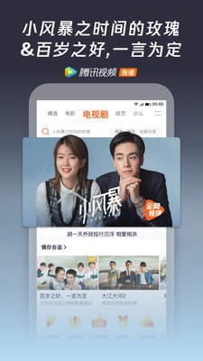腾讯视频2022最新下载截图5