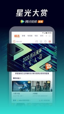 腾讯视频安卓下载截图2