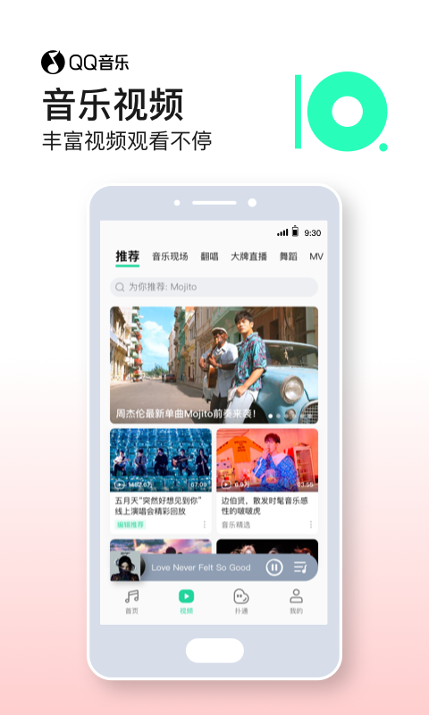 QQ音乐官方下载截图4