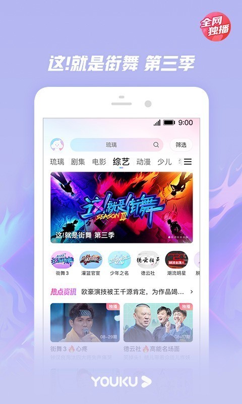 优酷视频官方下载截图1