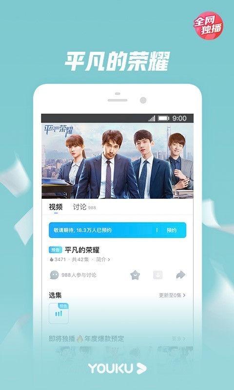 优酷视频官方下载截图2