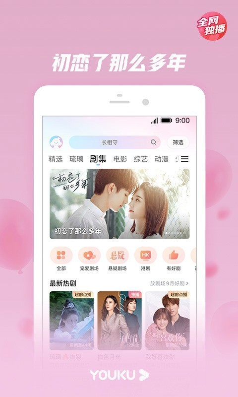 优酷视频官方下载截图5