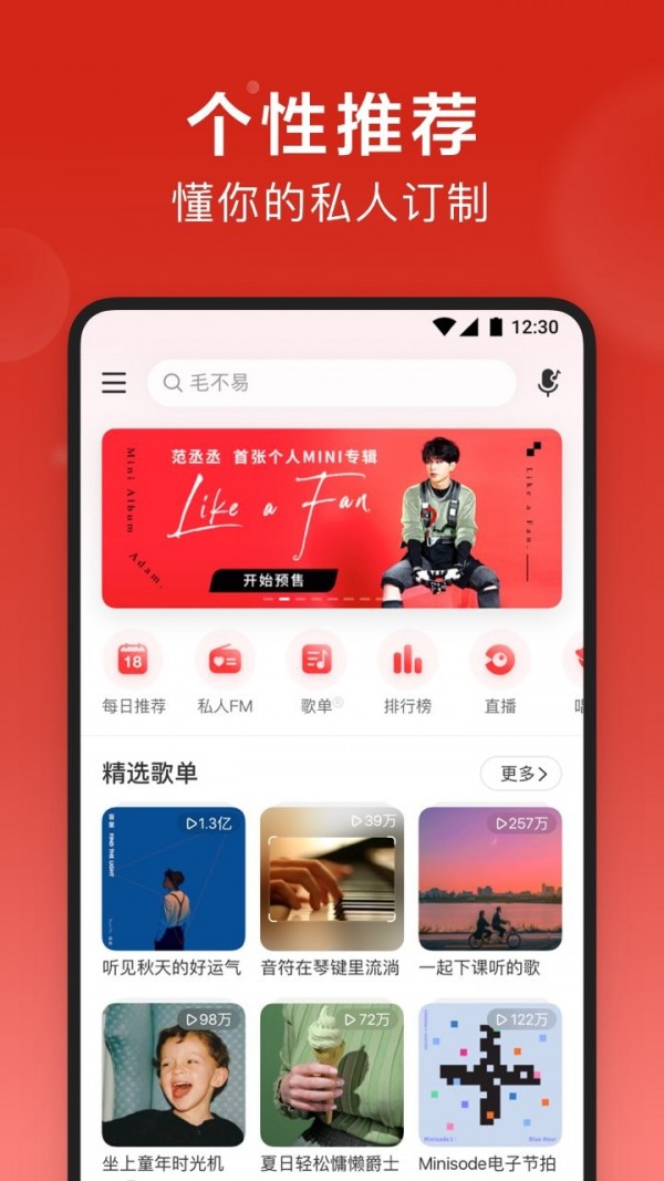 网易云音乐官方最新版截图1
