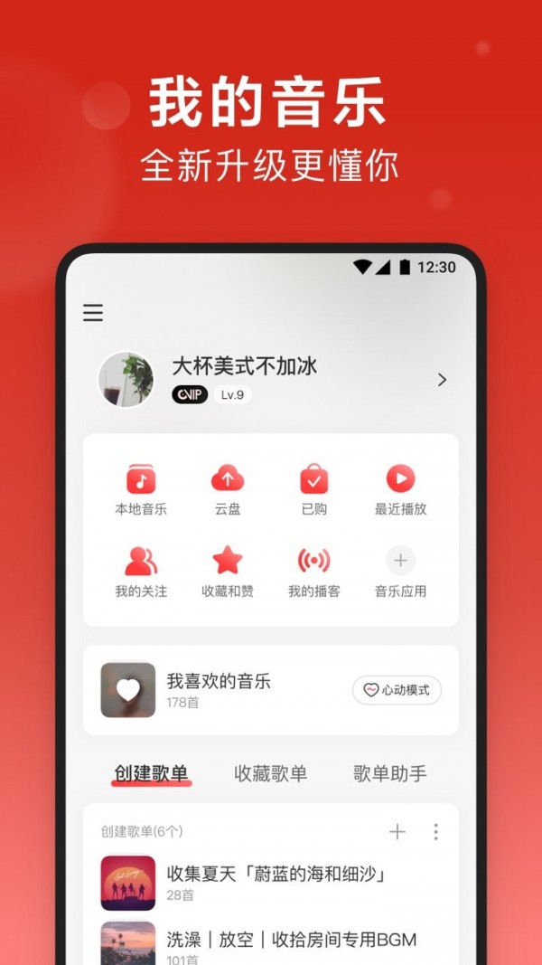 网易云音乐官方下载截图2
