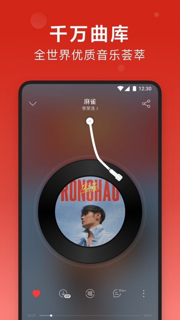 网易云音乐官方下载截图3