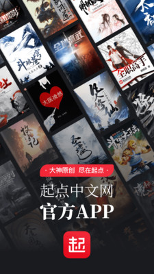 起点读书安卓下载截图1