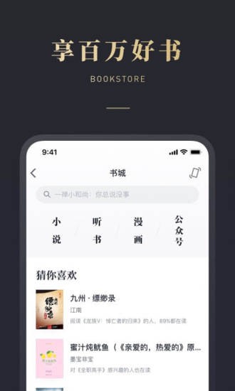 微信读书官方最新版截图5