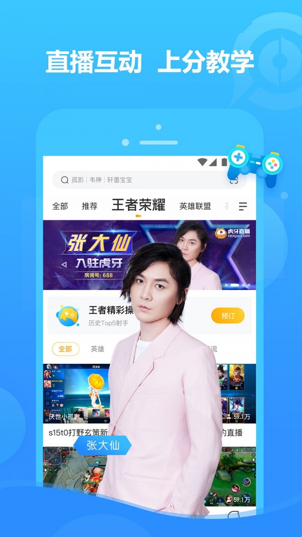 虎牙直播官方最新版截图3