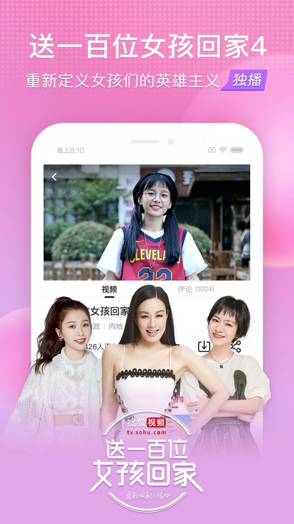 搜狐视频手机版下载截图1