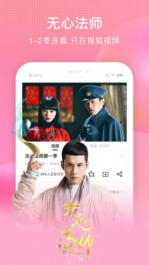 搜狐视频安卓下载截图5